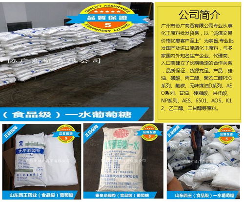 協(xié)廣商貿(mào)化工原料——肇慶食品級骺驊無水葡萄糖貿(mào)易代理服務(wù)